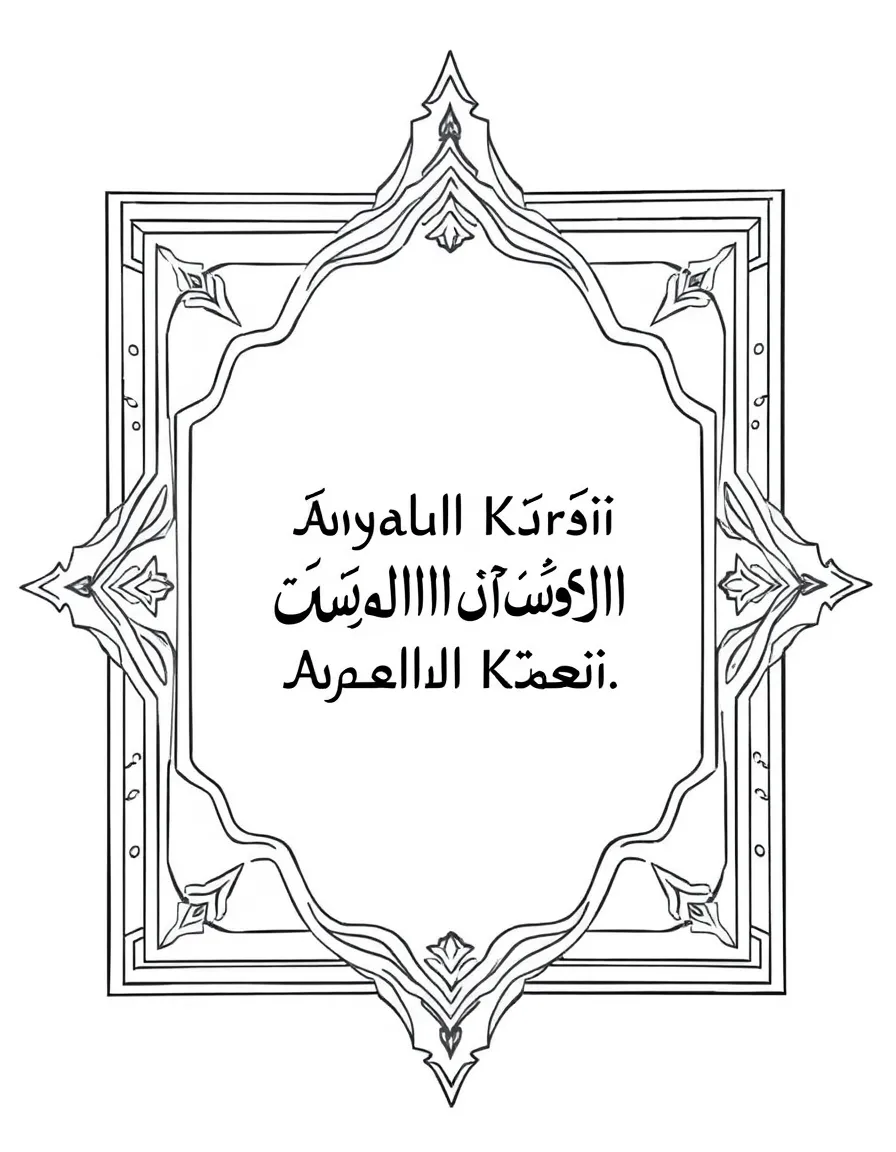 Ayatul Kursi (Throne Verse) in decorative panel with geometric border