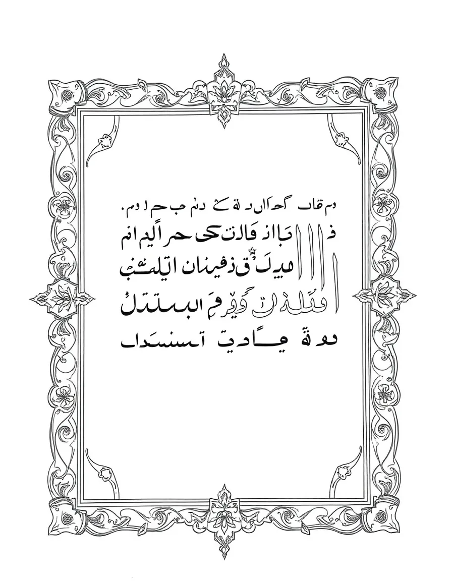 Quranic manuscript page with detailed illuminated borders