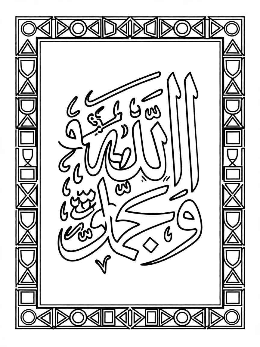 Ayatul Kursi (Throne Verse) in decorative panel with geometric border