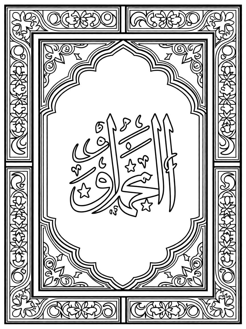 Hilye (description of Prophet Muhammad) in traditional panel arrangement
