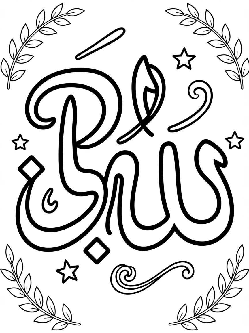 (Arab) Arabic calligraphy writing "Peace" (Salam)
